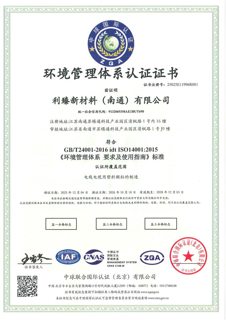 环境管理体系认证证书 ISO 14001