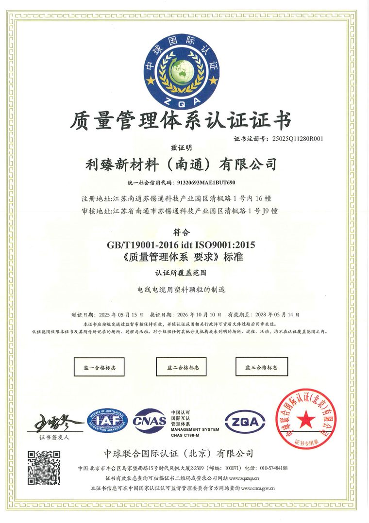 质量管理体系认证证书 ISO 9001